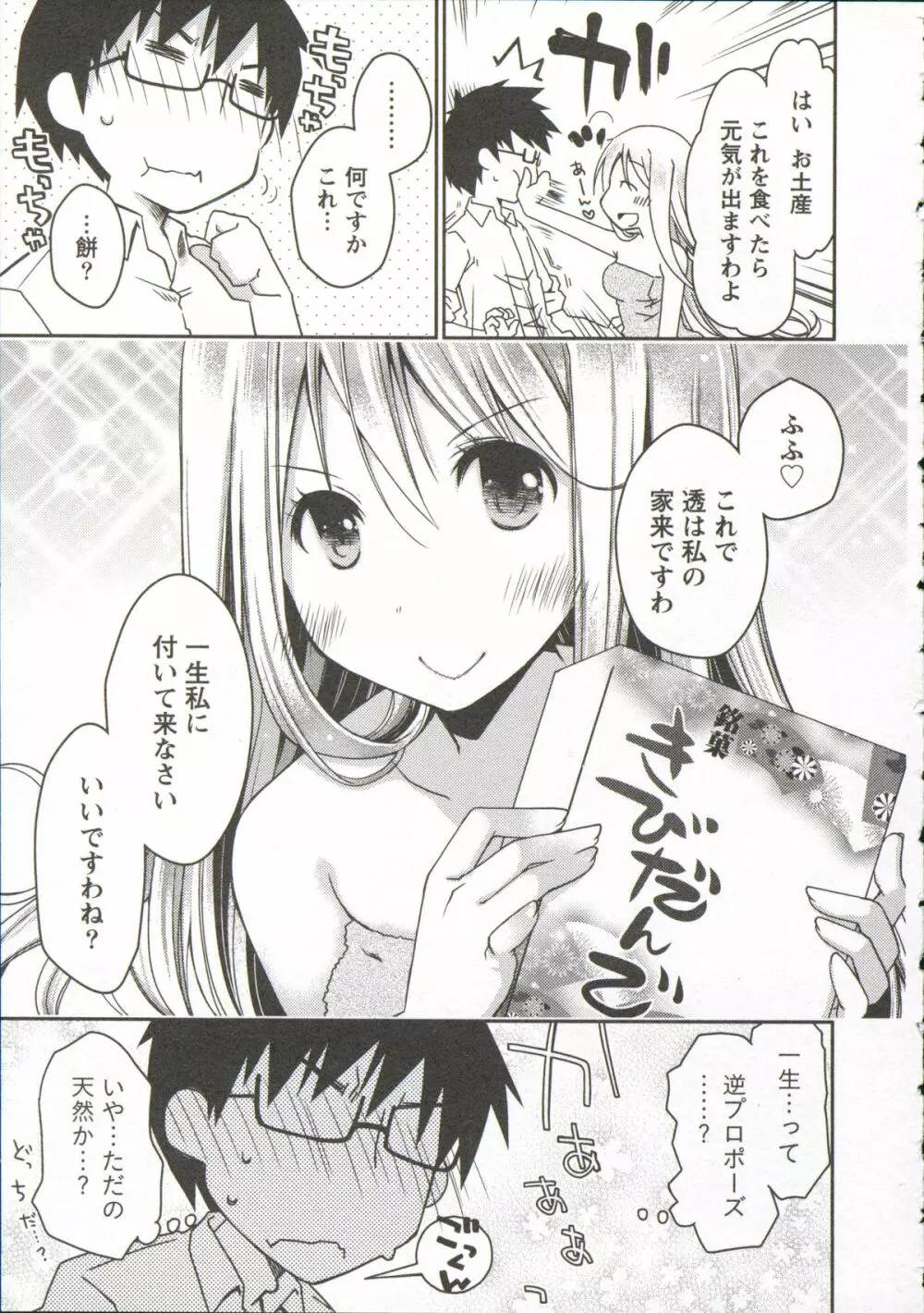 お嬢様は逃げ出した 3 Page.134