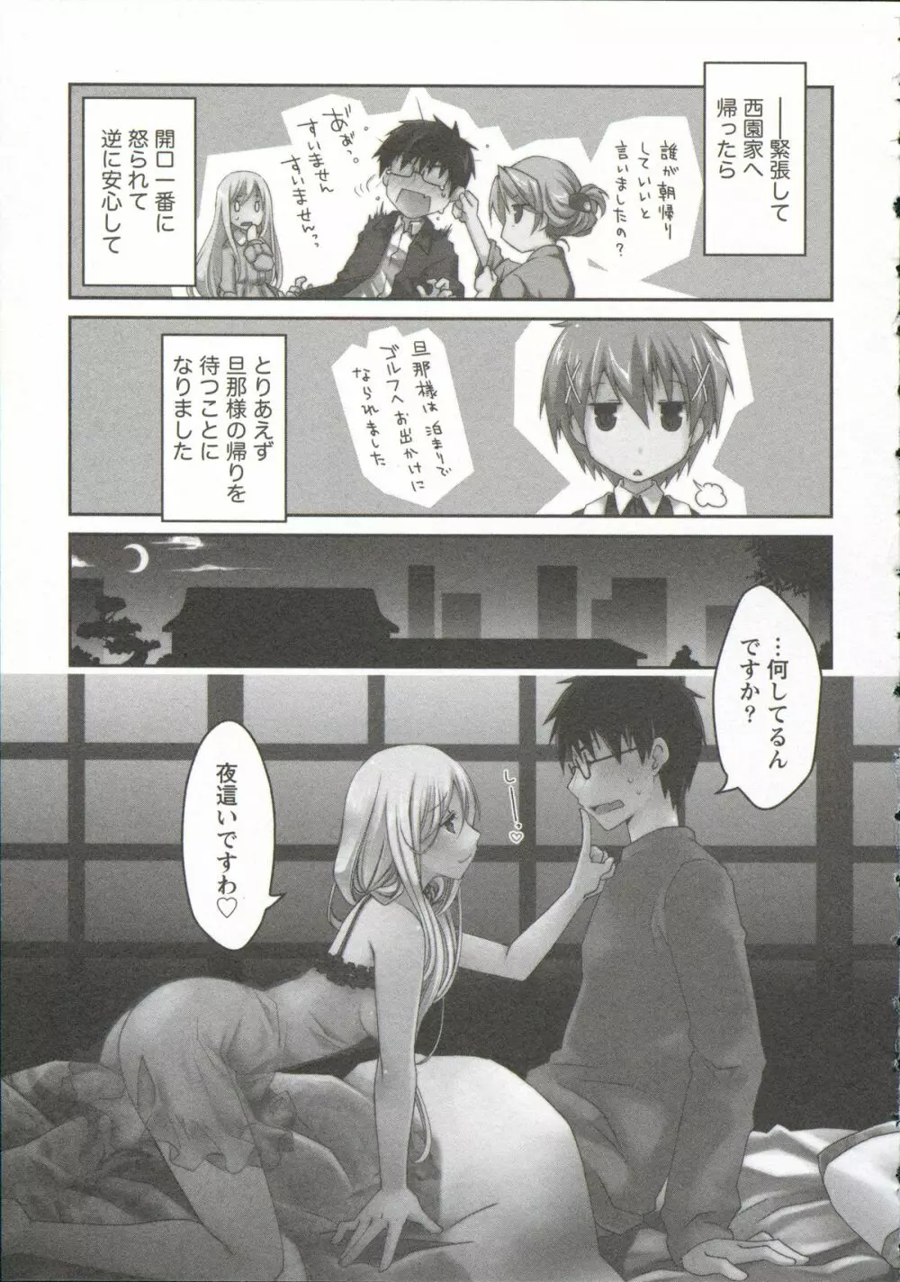 お嬢様は逃げ出した 3 Page.136