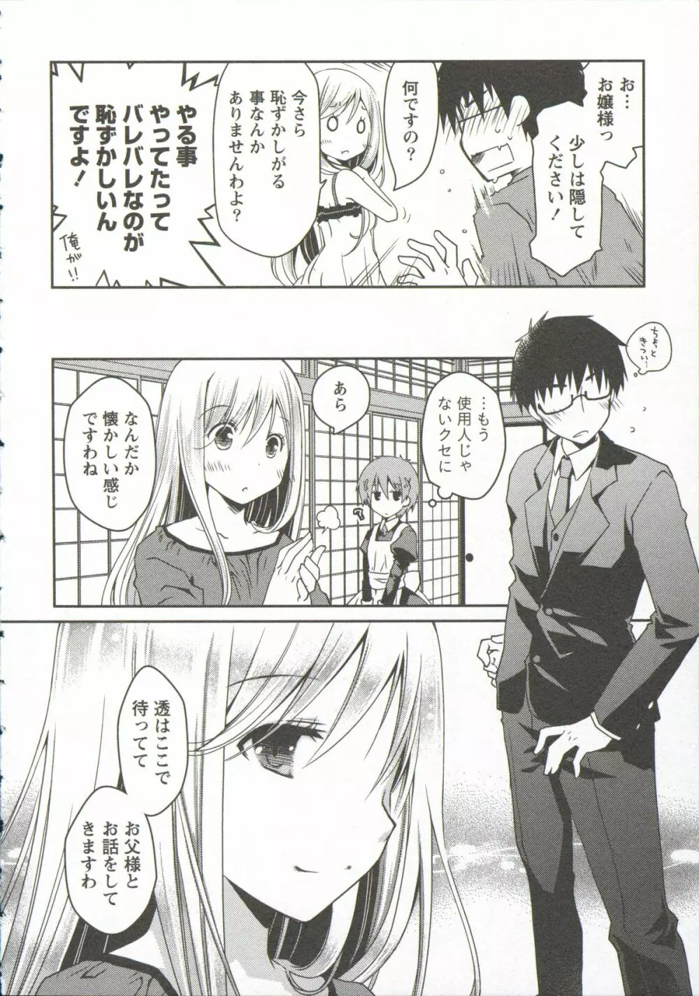 お嬢様は逃げ出した 3 Page.143