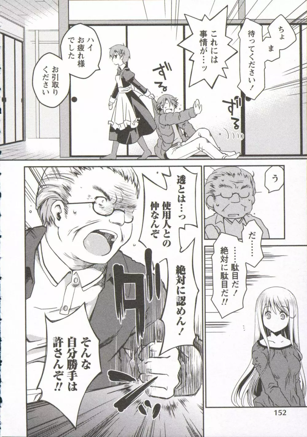 お嬢様は逃げ出した 3 Page.157