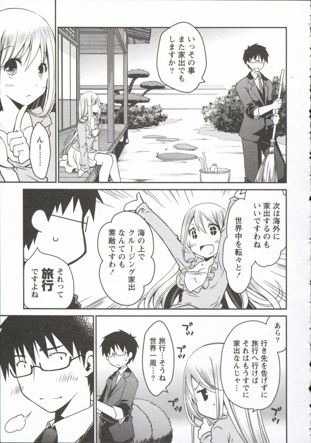 お嬢様は逃げ出した 3 Page.178