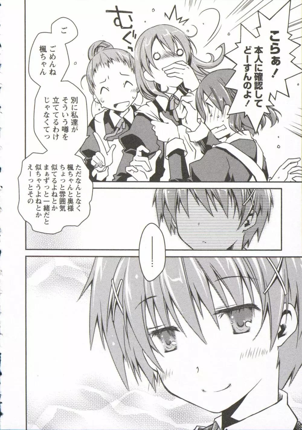 お嬢様は逃げ出した 3 Page.193