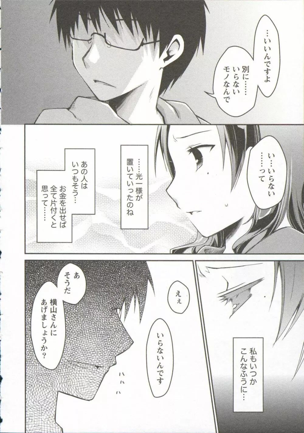 お嬢様は逃げ出した 3 Page.38