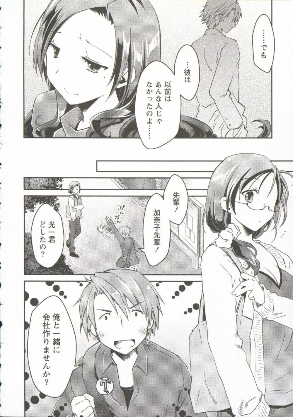 お嬢様は逃げ出した 3 Page.56