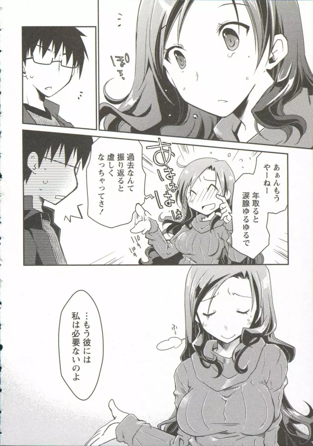 お嬢様は逃げ出した 3 Page.60