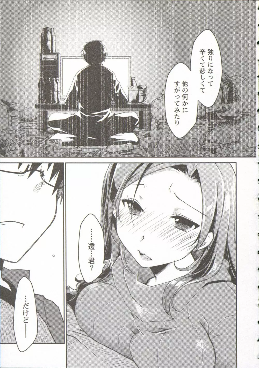 お嬢様は逃げ出した 3 Page.63