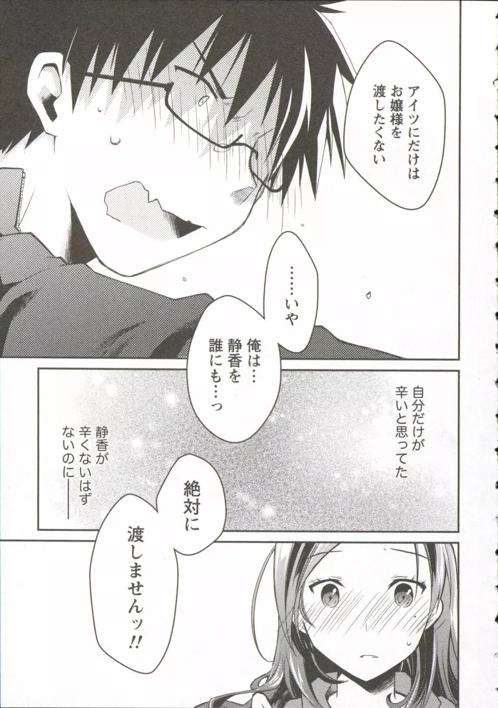 お嬢様は逃げ出した 3 Page.65