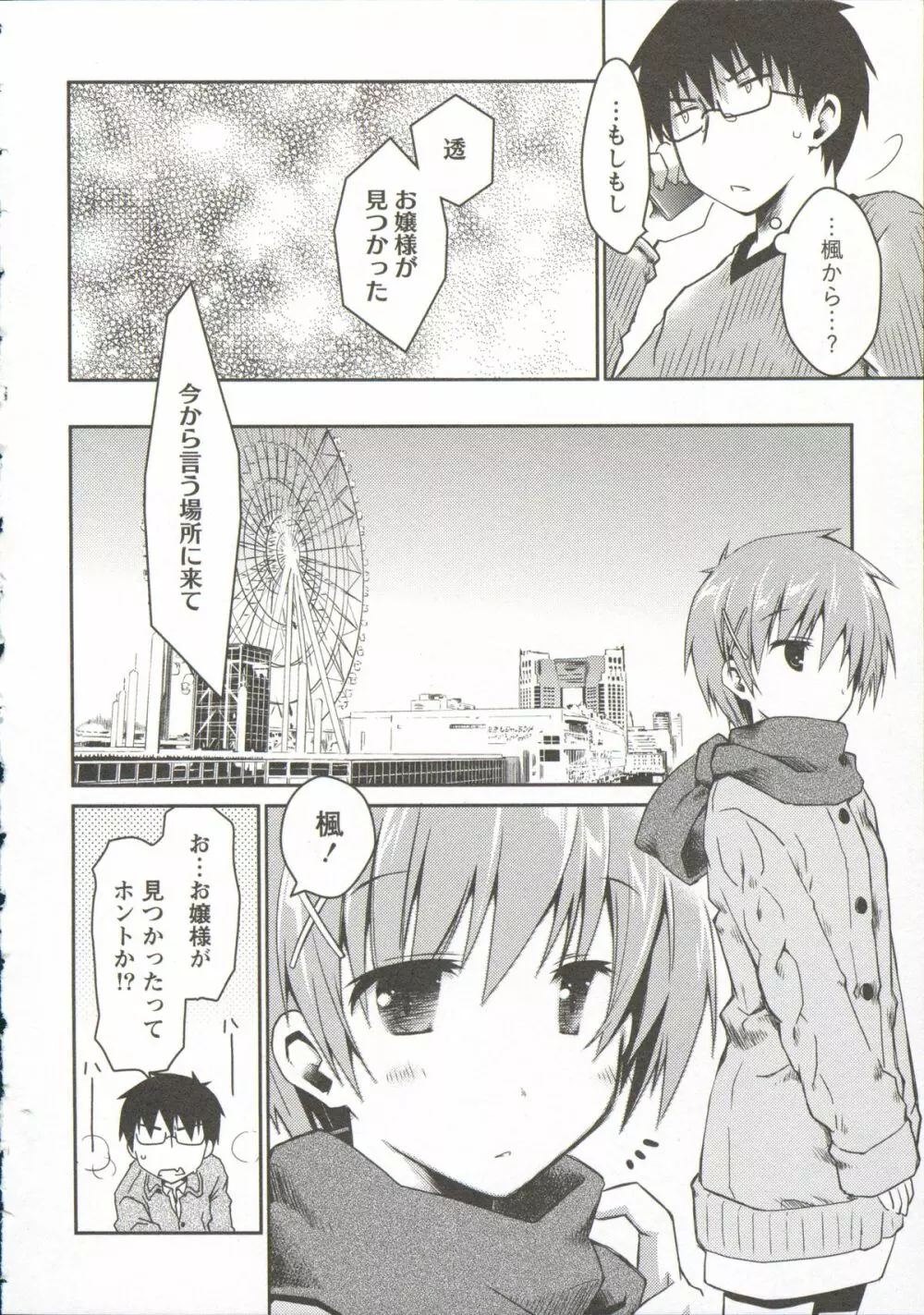 お嬢様は逃げ出した 3 Page.72