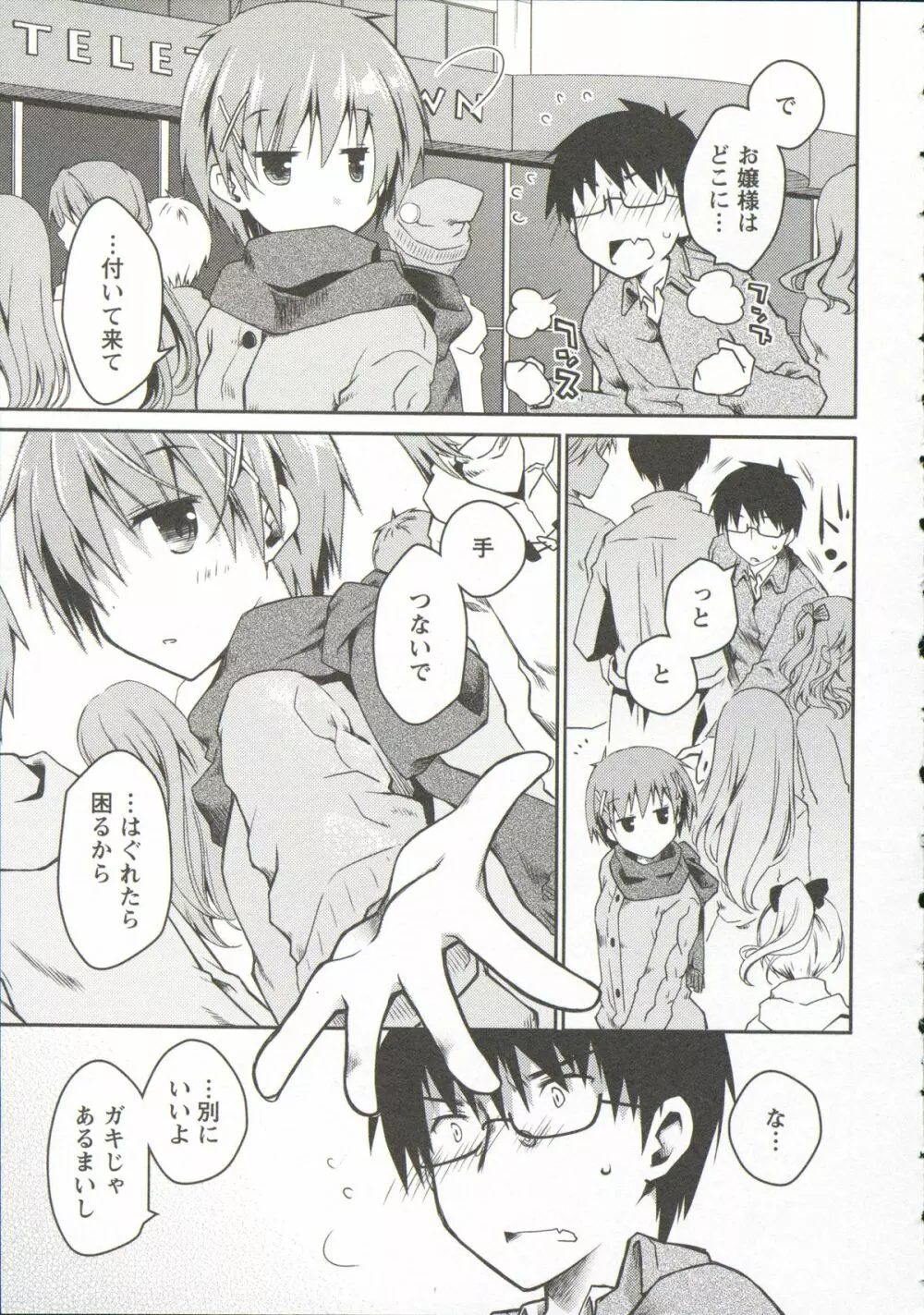 お嬢様は逃げ出した 3 Page.73