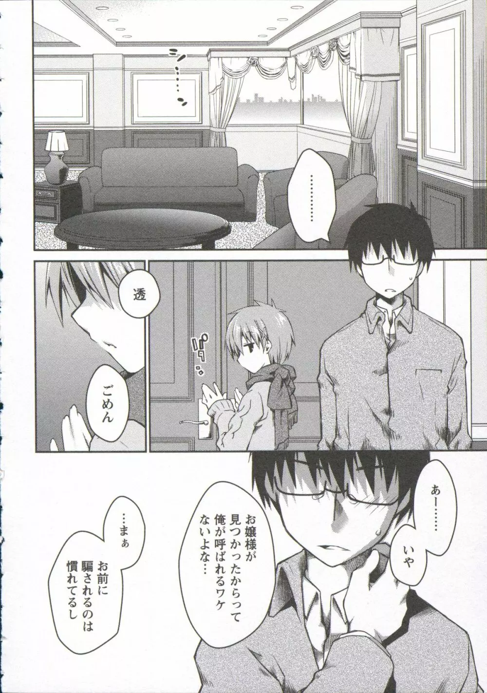 お嬢様は逃げ出した 3 Page.78