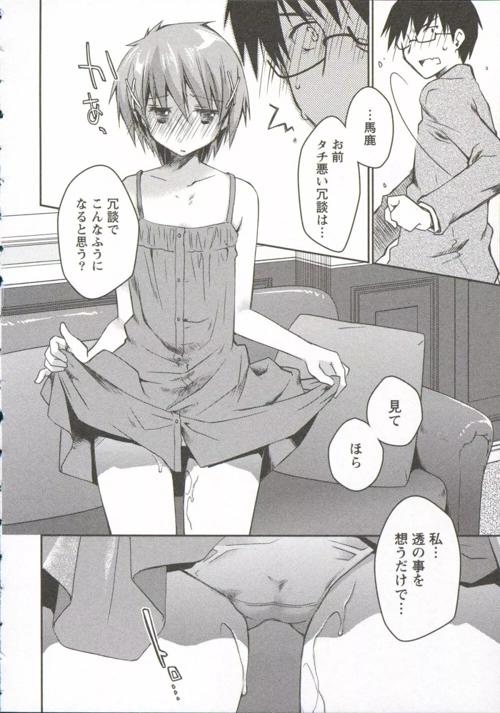 お嬢様は逃げ出した 3 Page.80