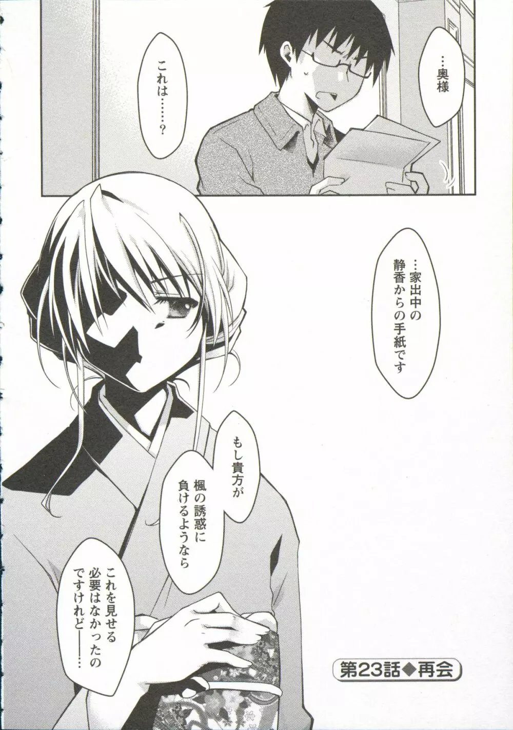 お嬢様は逃げ出した 3 Page.90