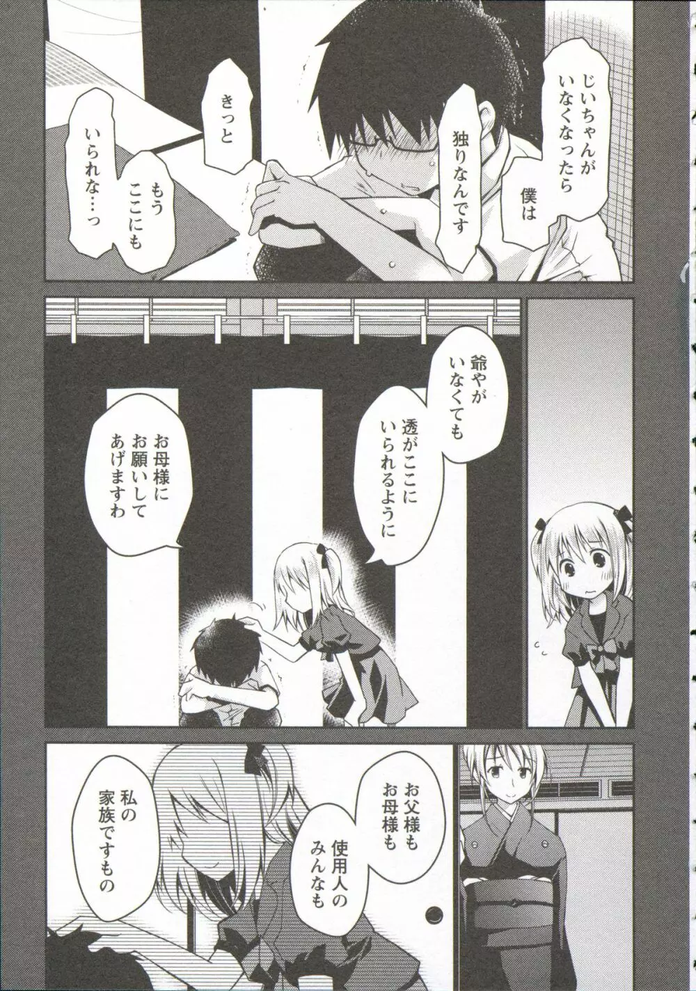 お嬢様は逃げ出した 3 Page.99