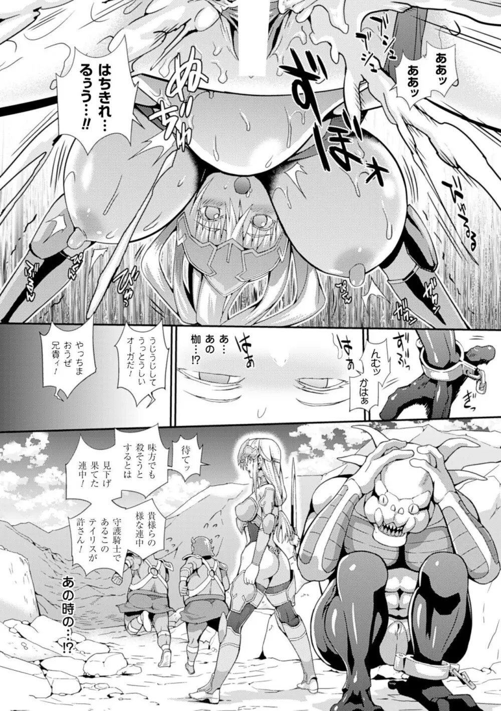 戦闘精霊～イキ続ける幻想乙女～ Page.118