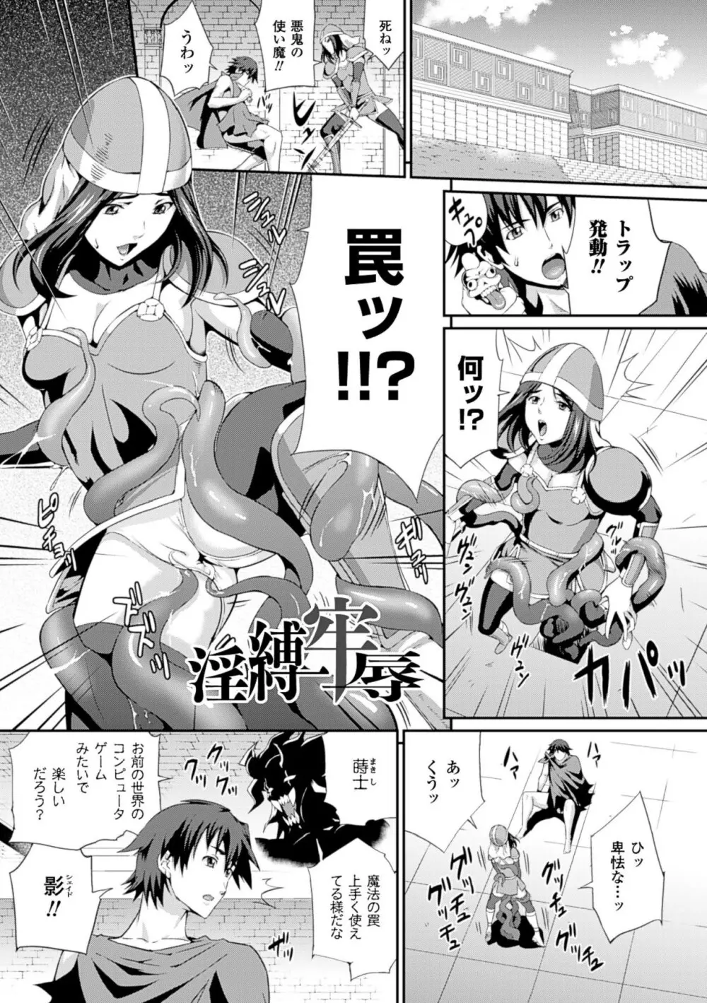 戦闘精霊～イキ続ける幻想乙女～ Page.123