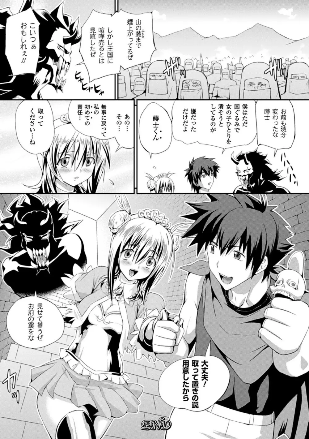 戦闘精霊～イキ続ける幻想乙女～ Page.142