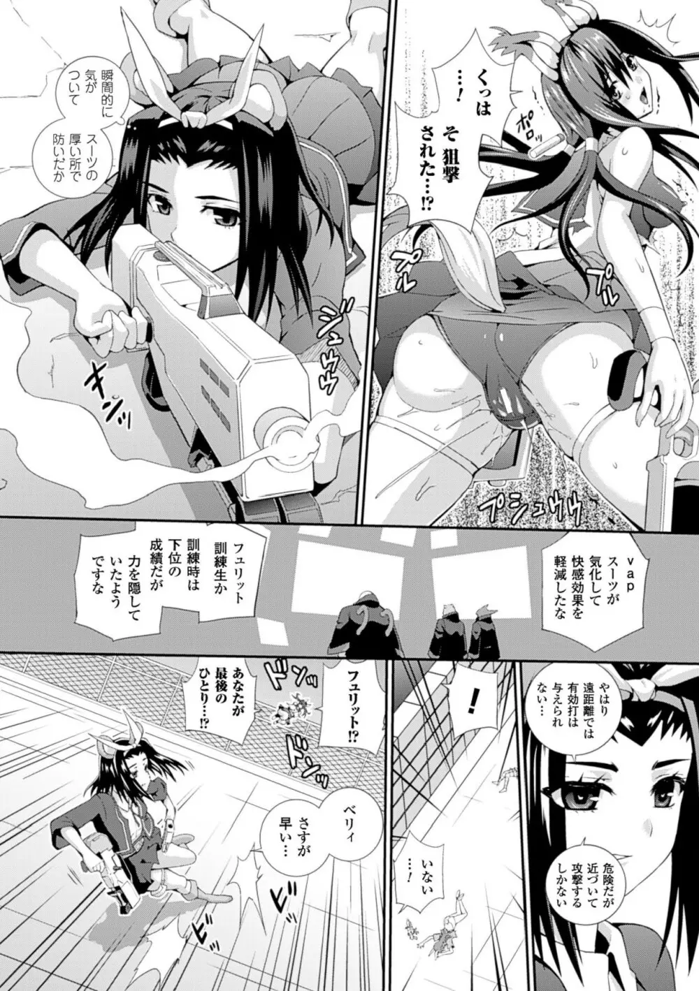 戦闘精霊～イキ続ける幻想乙女～ Page.146