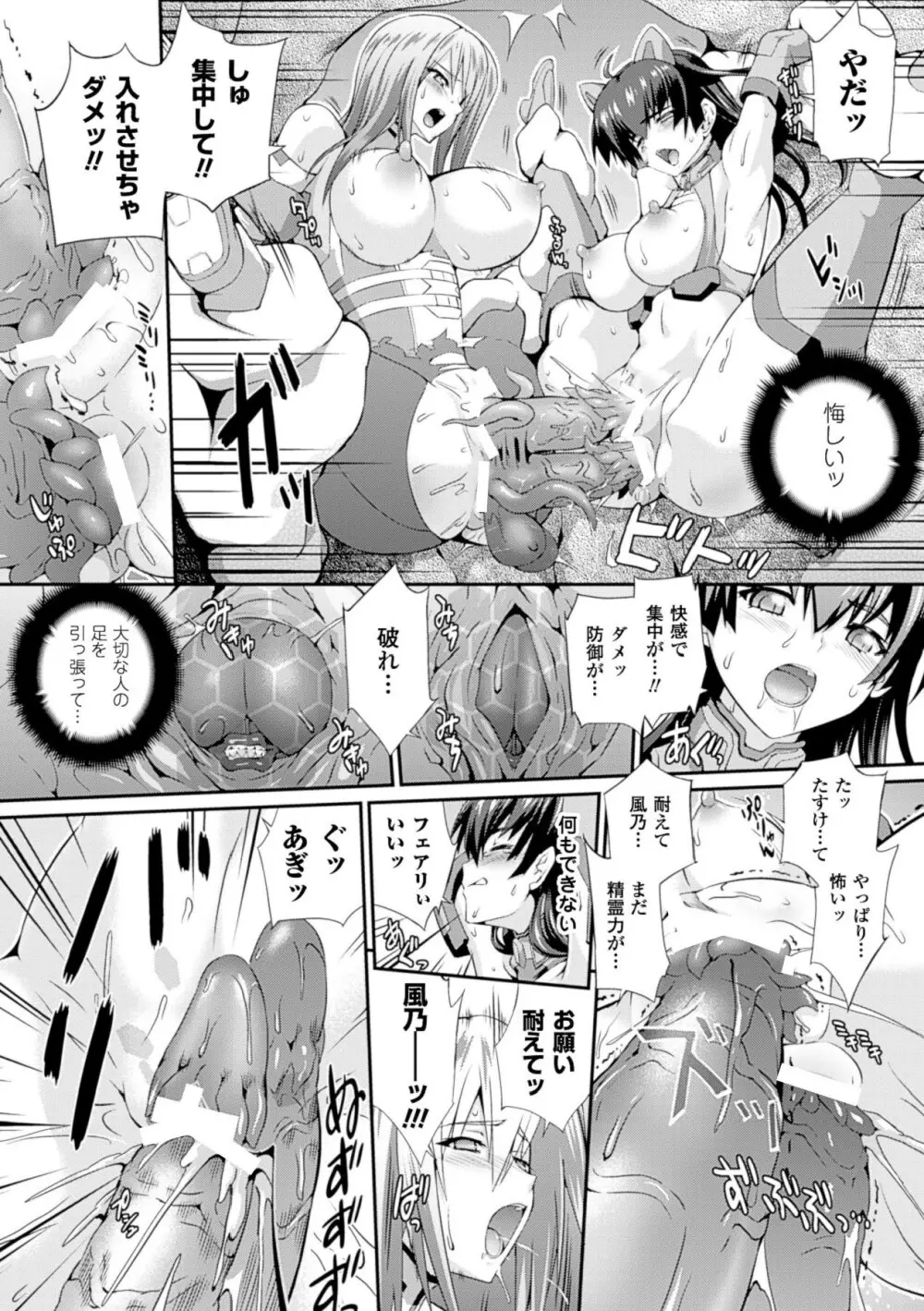 戦闘精霊～イキ続ける幻想乙女～ Page.16