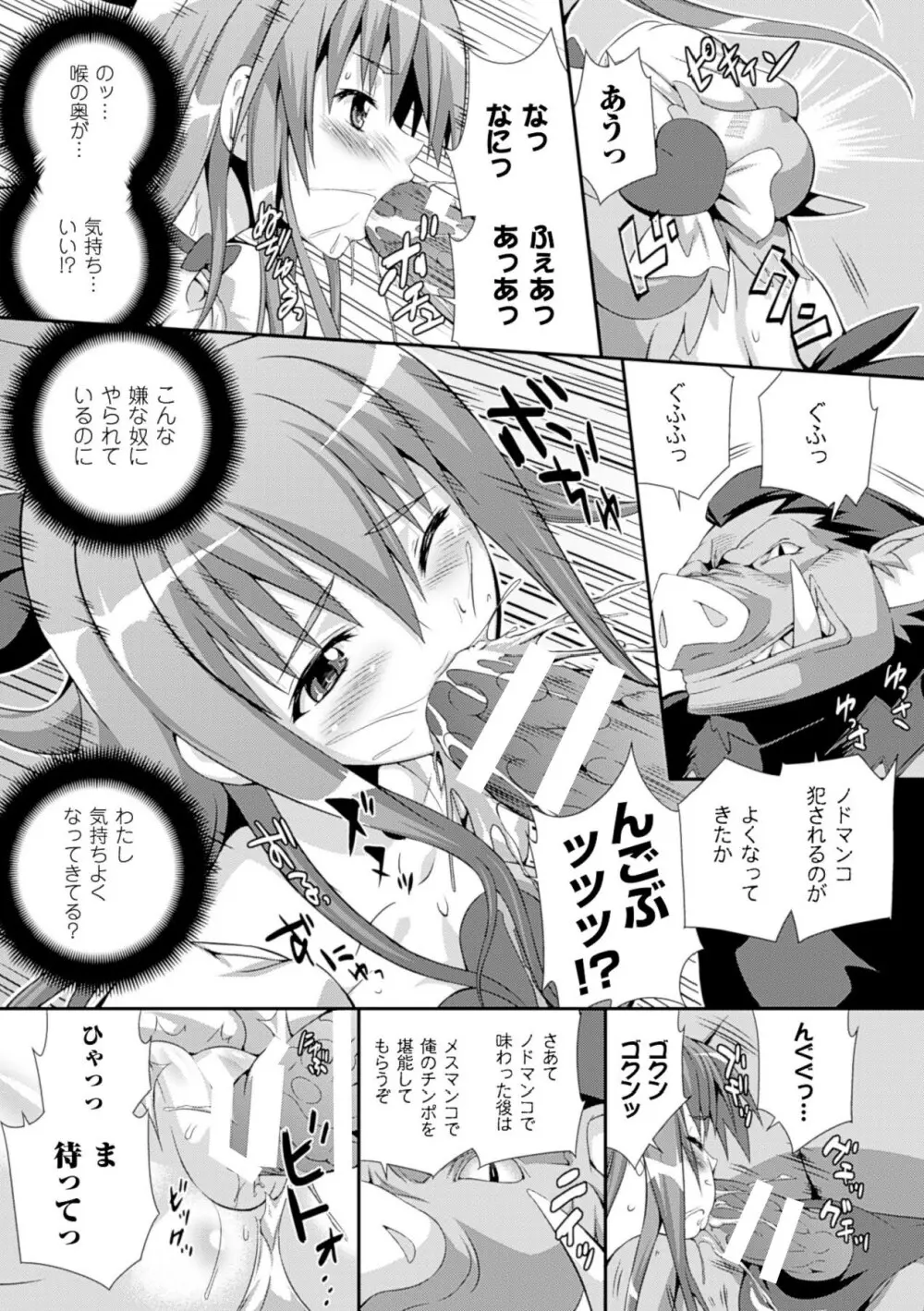 戦闘精霊～イキ続ける幻想乙女～ Page.163