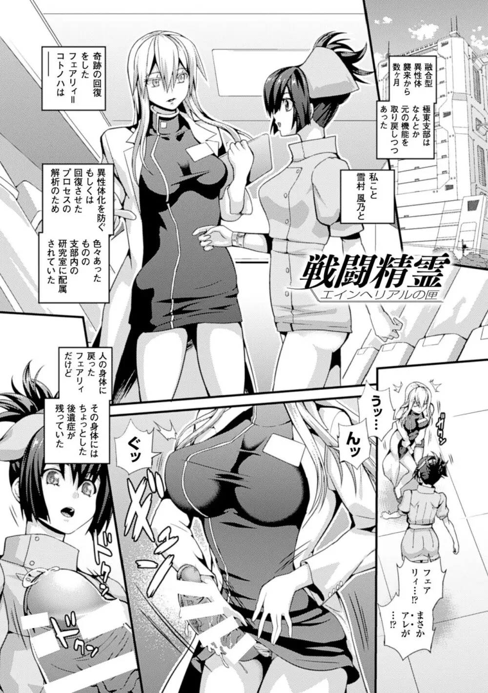 戦闘精霊～イキ続ける幻想乙女～ Page.177