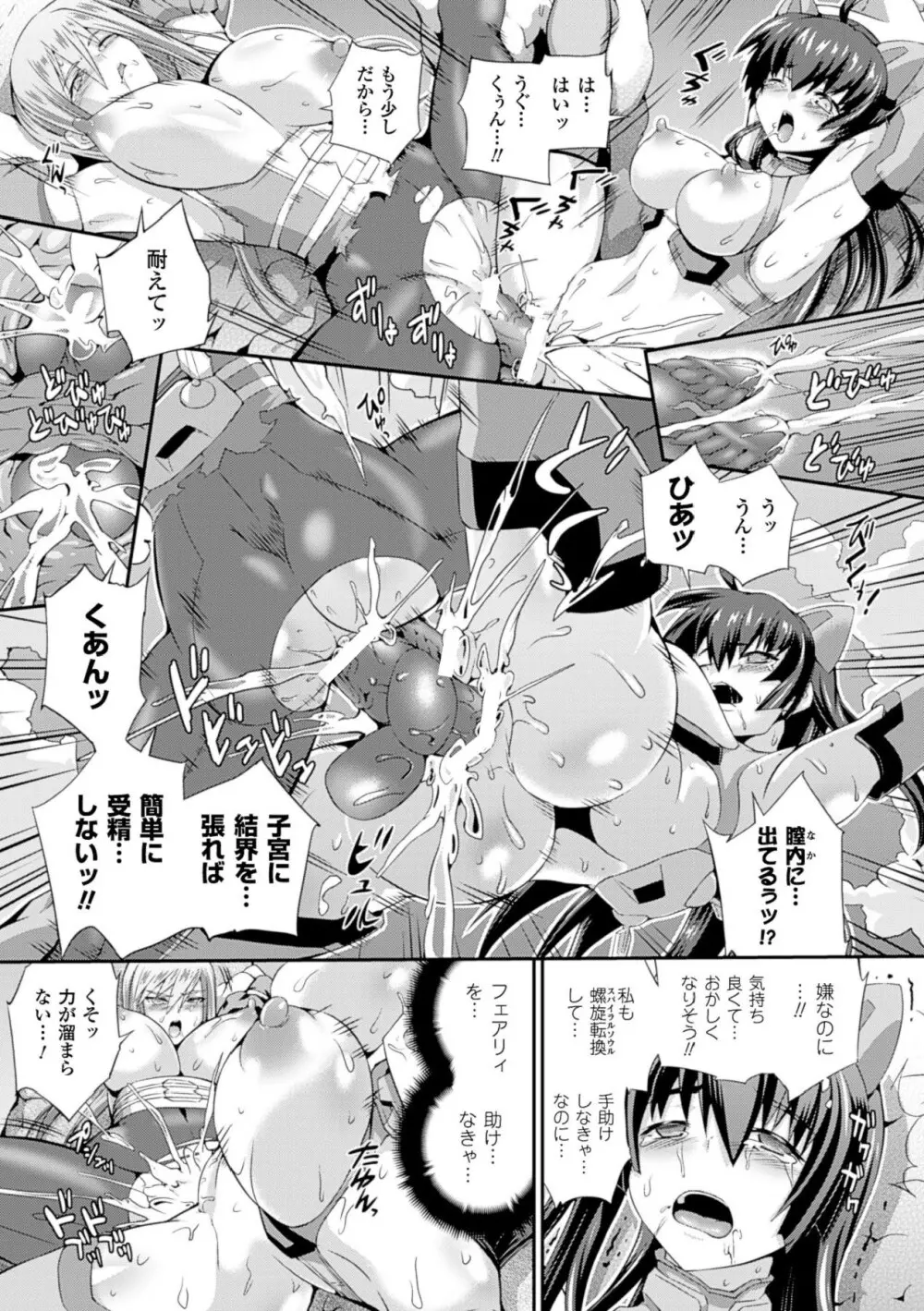 戦闘精霊～イキ続ける幻想乙女～ Page.19