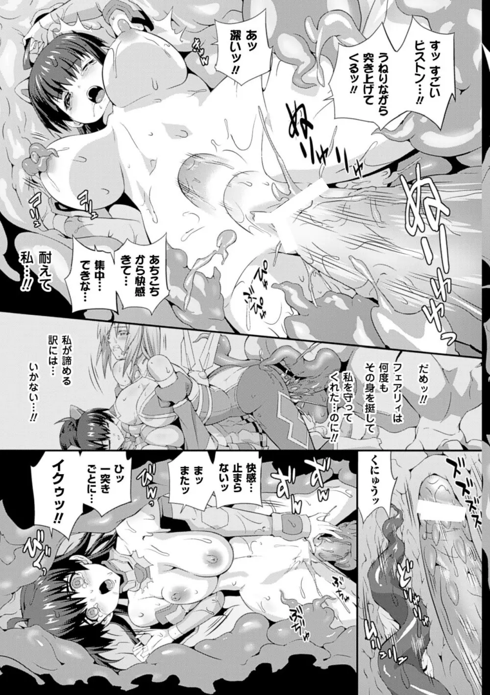 戦闘精霊～イキ続ける幻想乙女～ Page.33