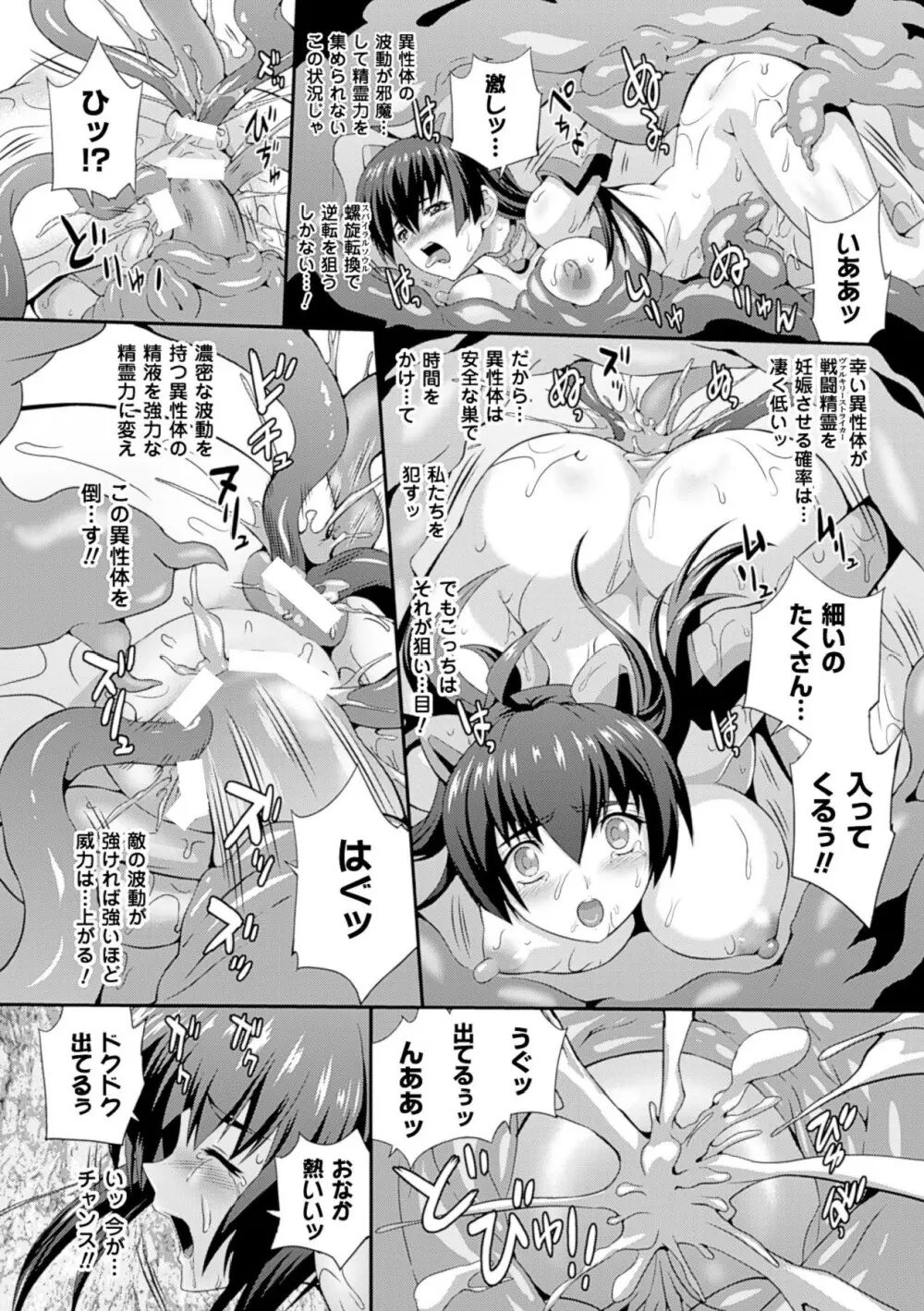 戦闘精霊～イキ続ける幻想乙女～ Page.34