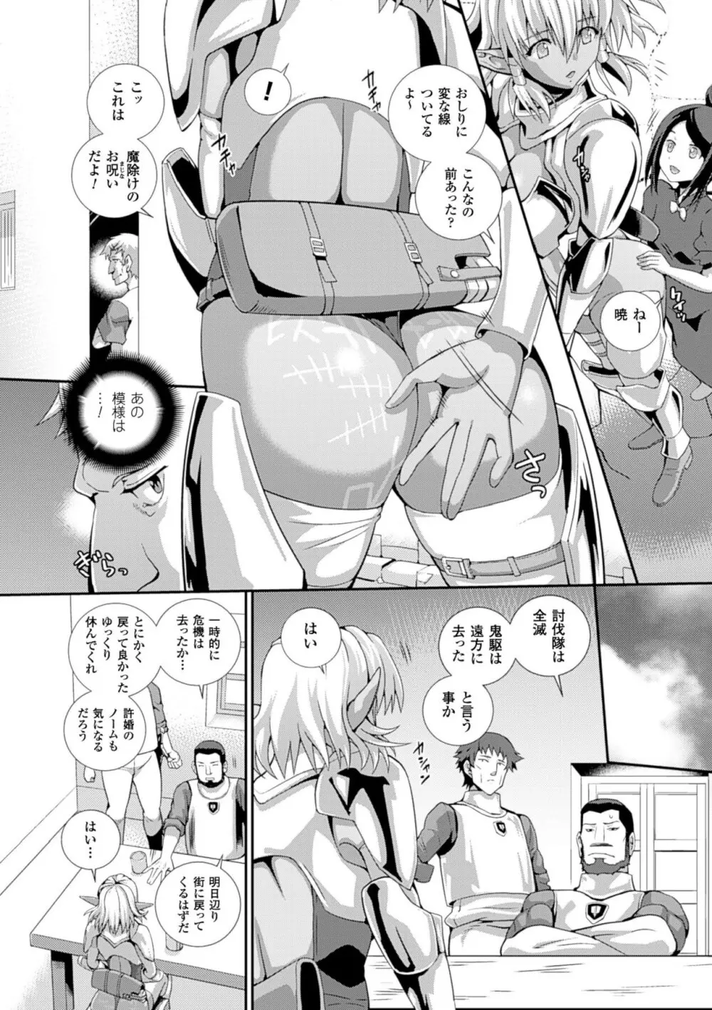 戦闘精霊～イキ続ける幻想乙女～ Page.62