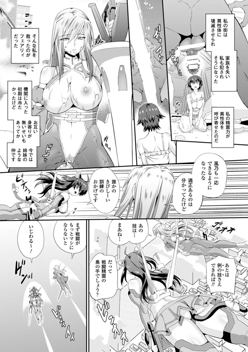 戦闘精霊～イキ続ける幻想乙女～ Page.7