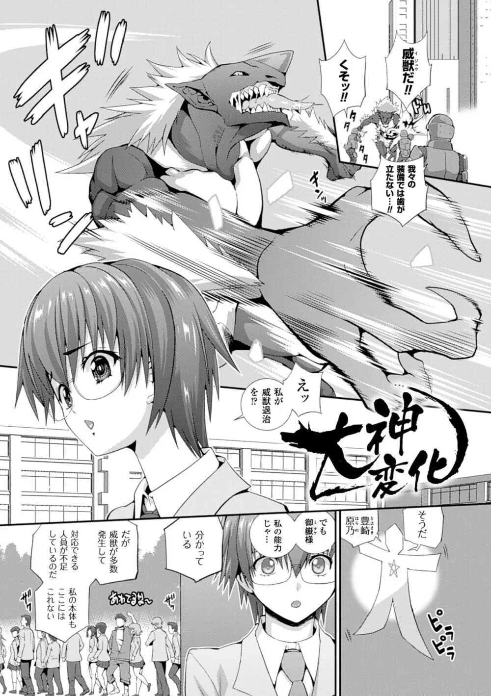戦闘精霊～イキ続ける幻想乙女～ Page.77