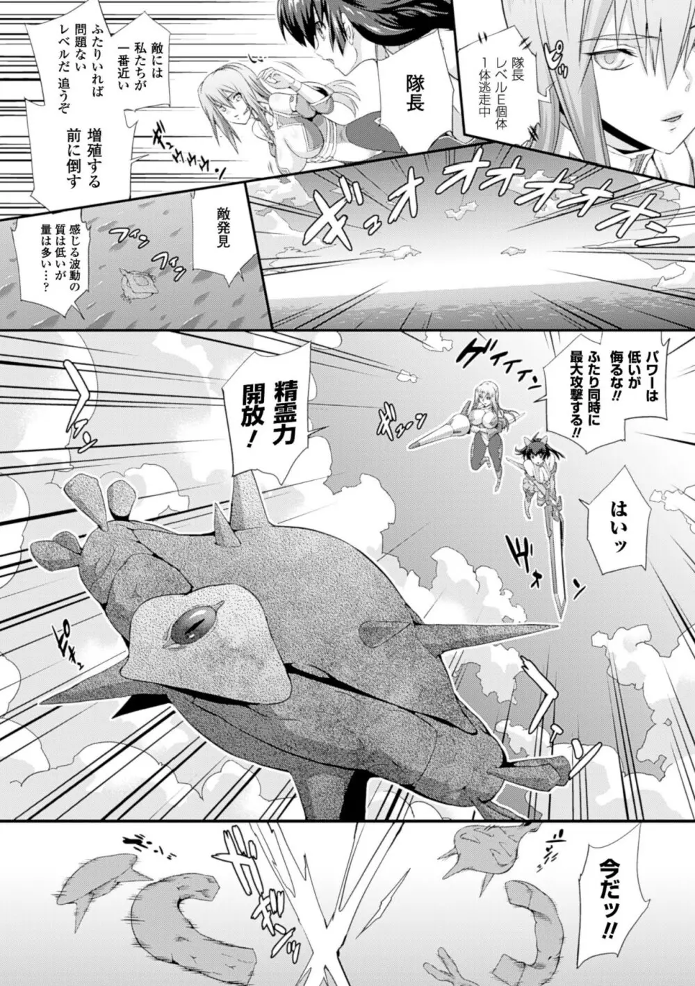 戦闘精霊～イキ続ける幻想乙女～ Page.8