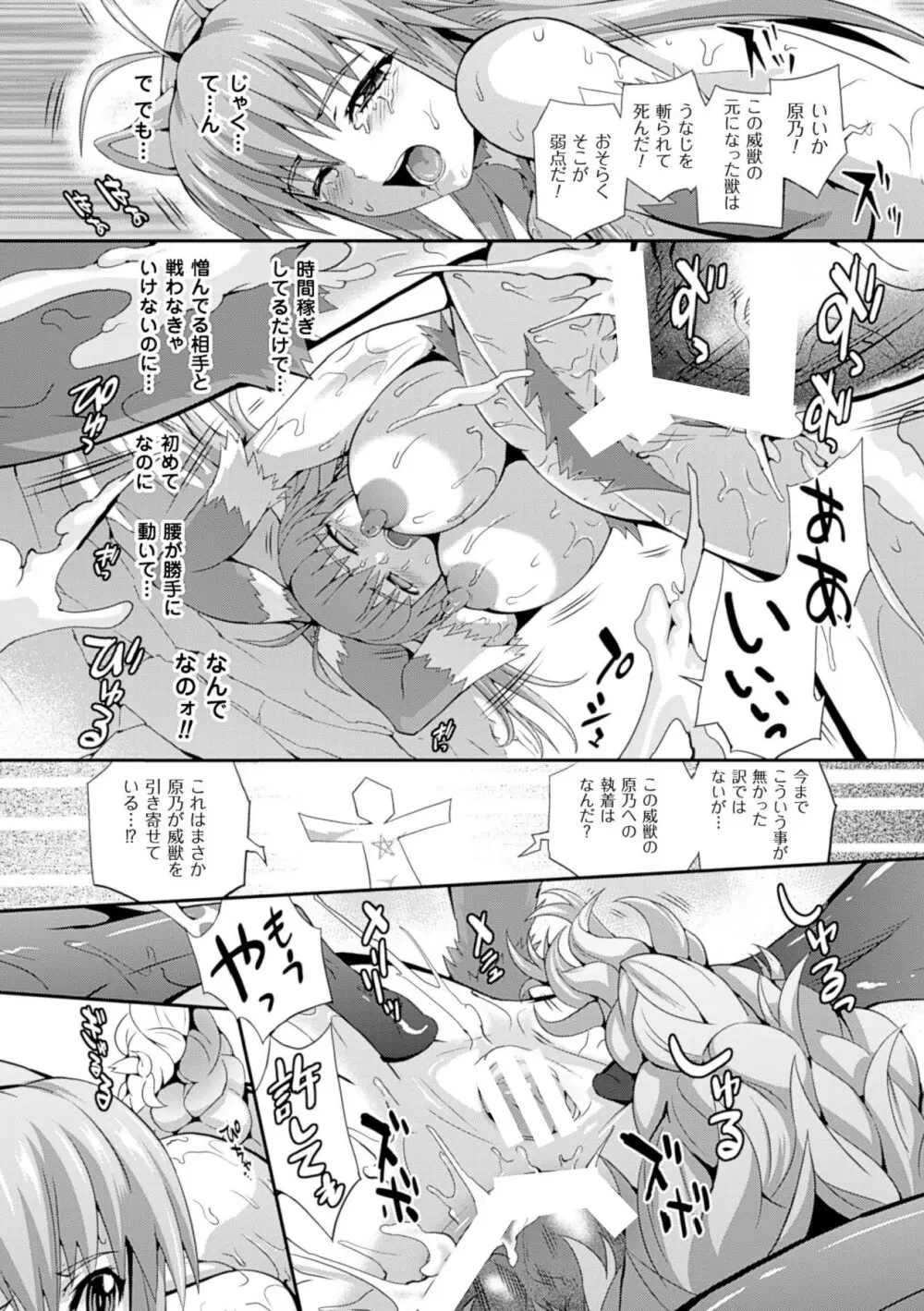 戦闘精霊～イキ続ける幻想乙女～ Page.88