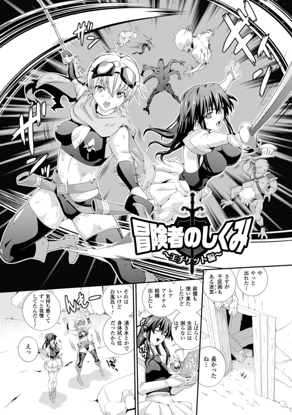 戦闘精霊～イキ続ける幻想乙女～ Page.93