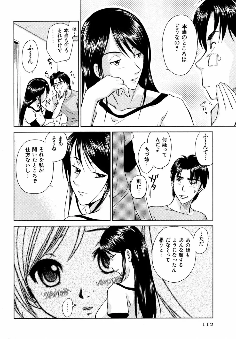 小あくま天使桃色系 03 Page.113