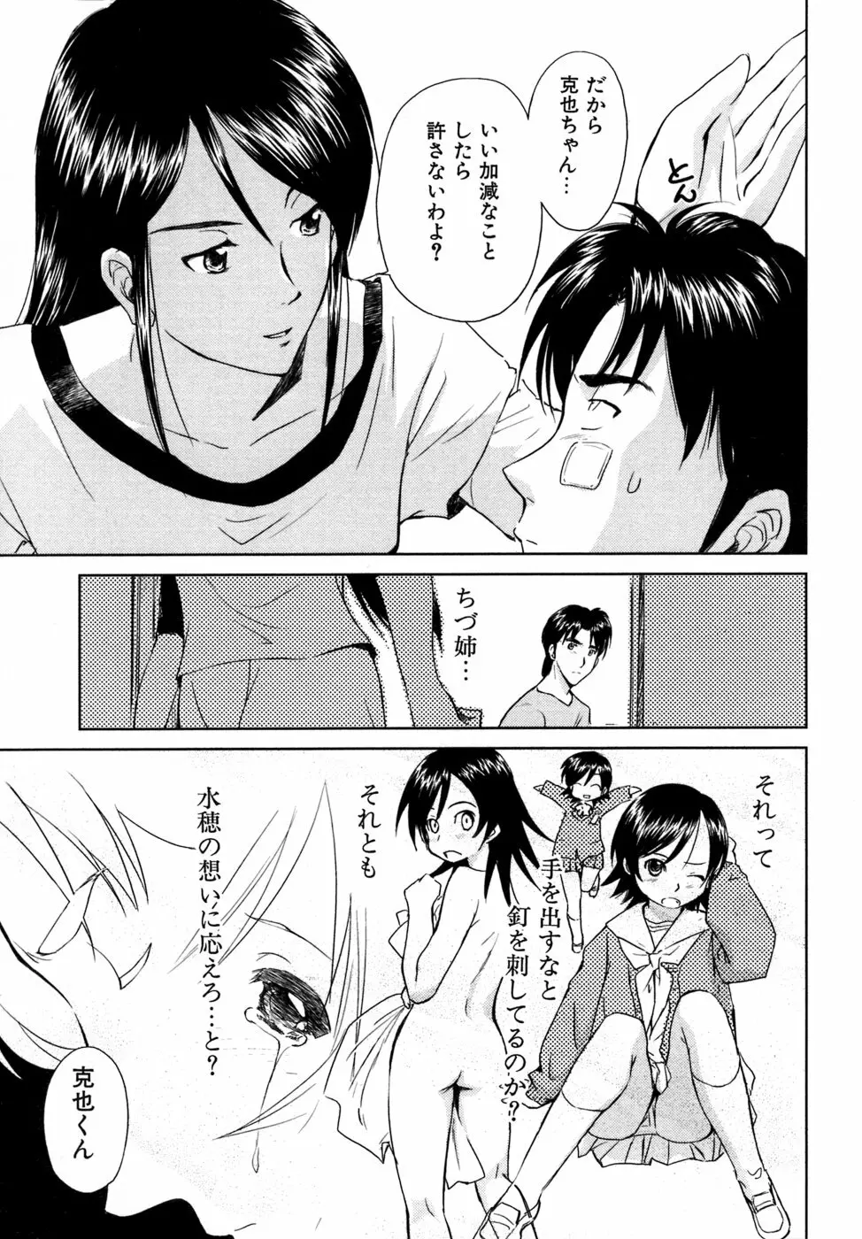 小あくま天使桃色系 03 Page.114