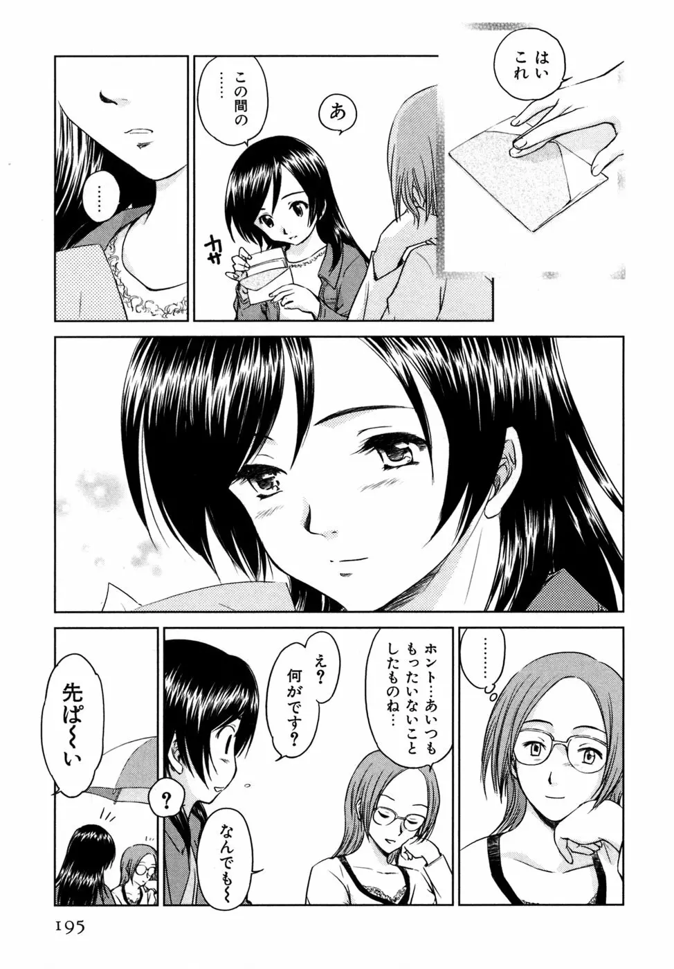 小あくま天使桃色系 03 Page.196