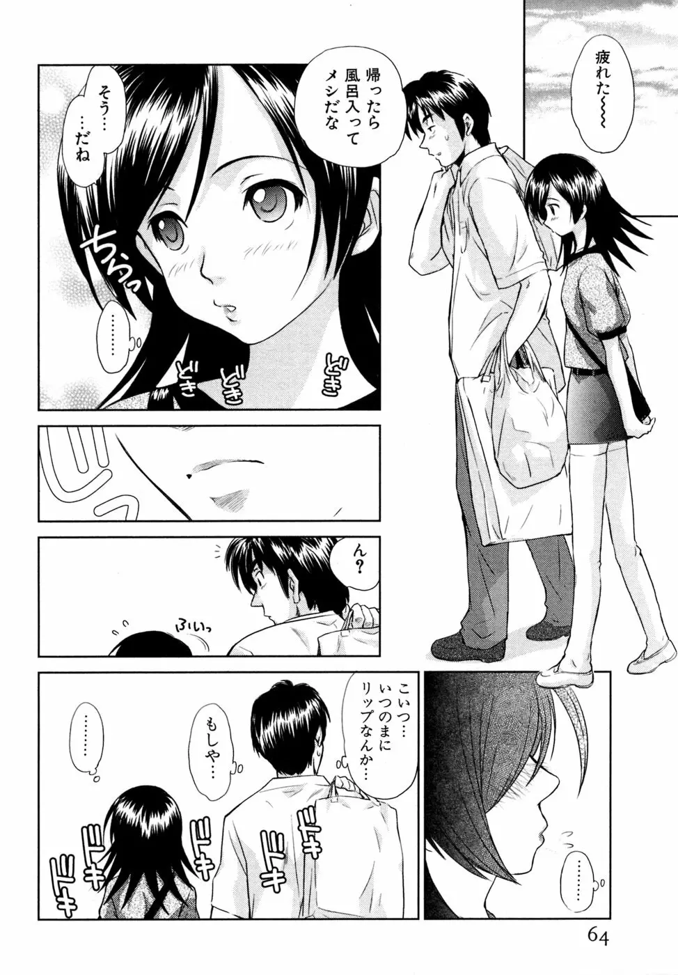 小あくま天使桃色系 03 Page.65