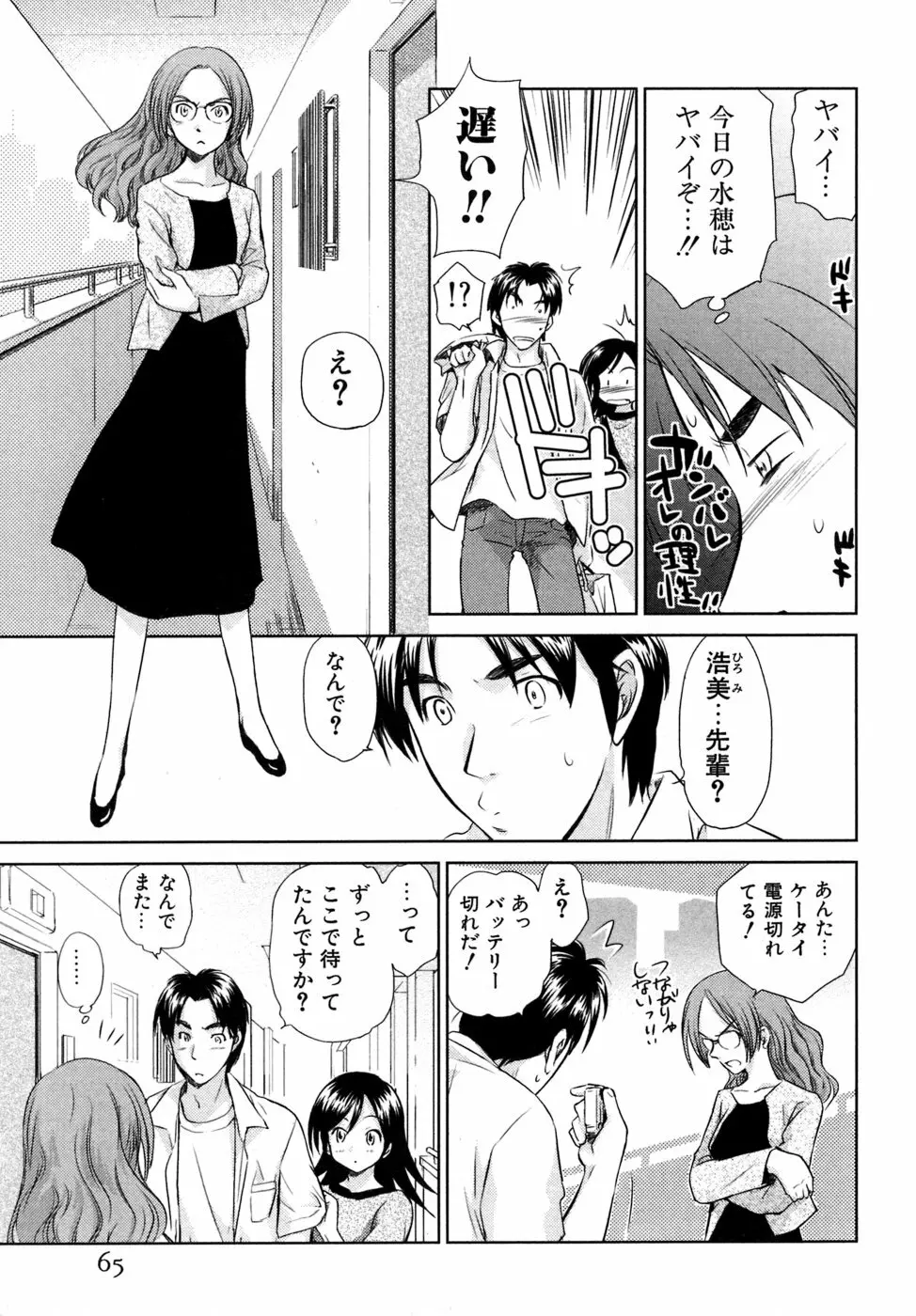 小あくま天使桃色系 03 Page.66