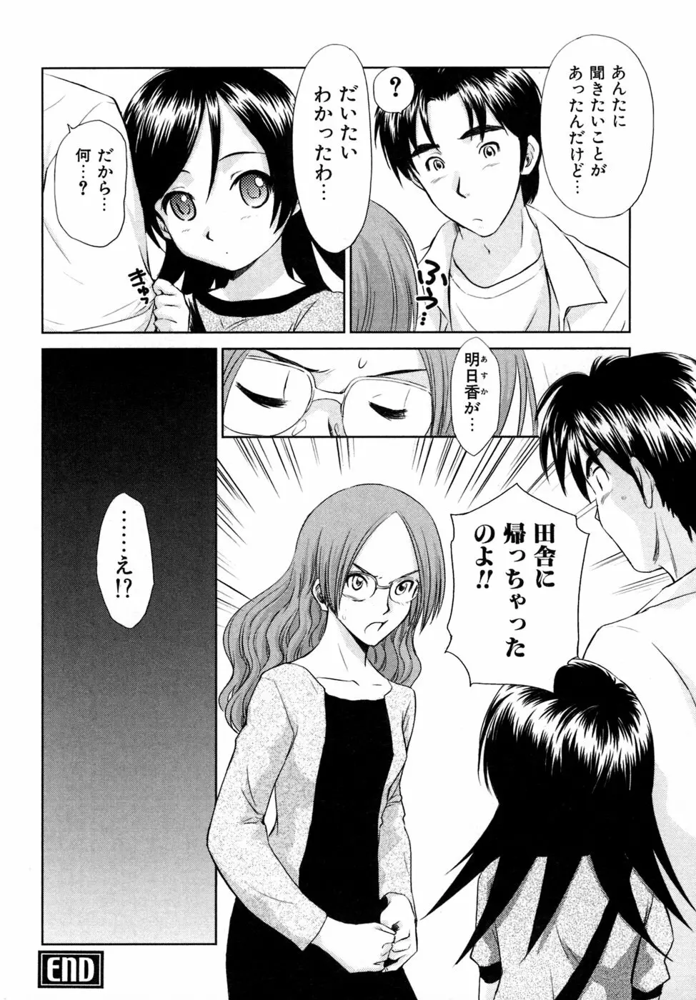 小あくま天使桃色系 03 Page.67