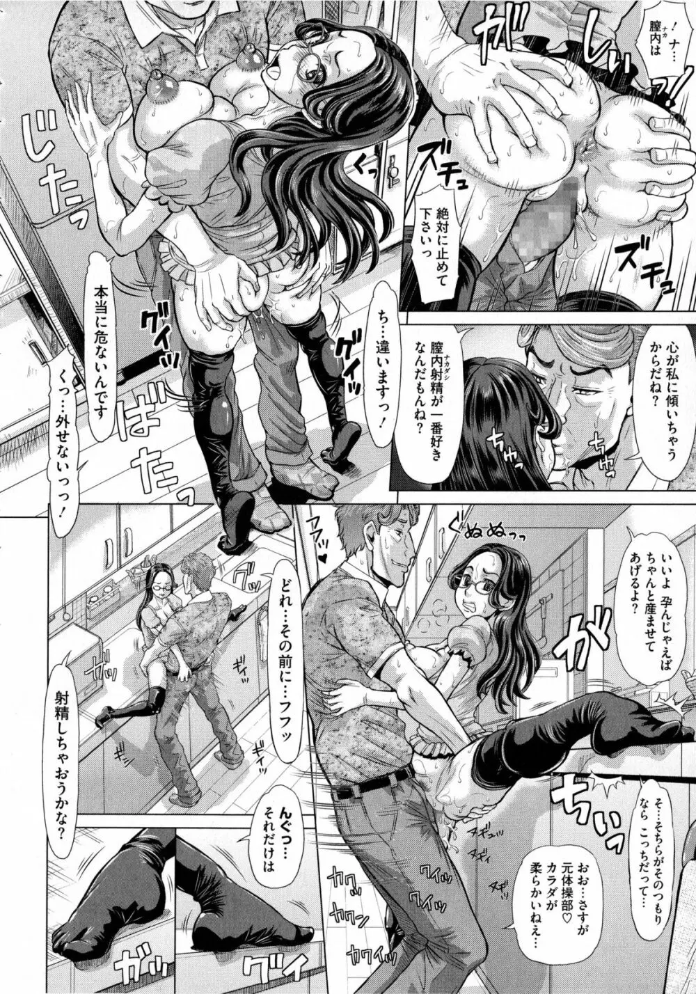 ネガティブ 哉子先生 Page.106