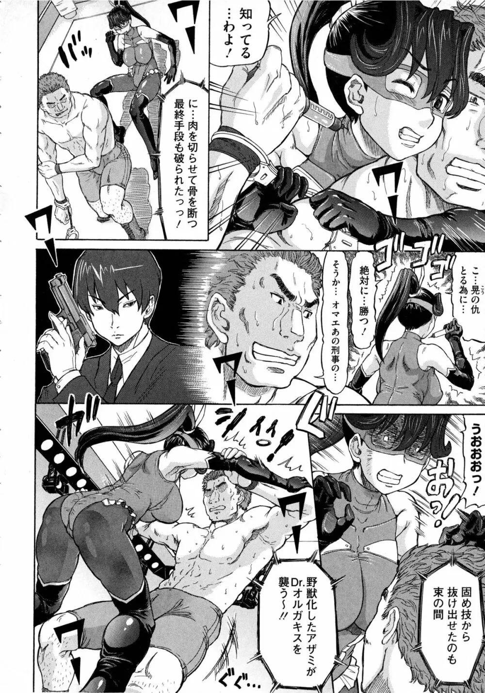 ネガティブ 哉子先生 Page.148