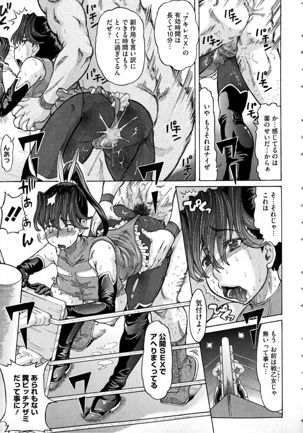 ネガティブ 哉子先生 Page.163