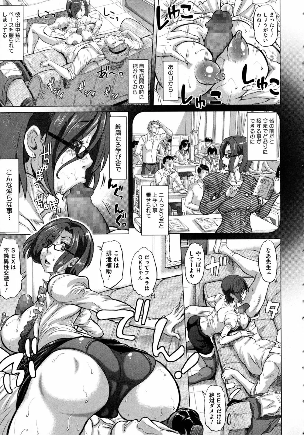 ネガティブ 哉子先生 Page.17