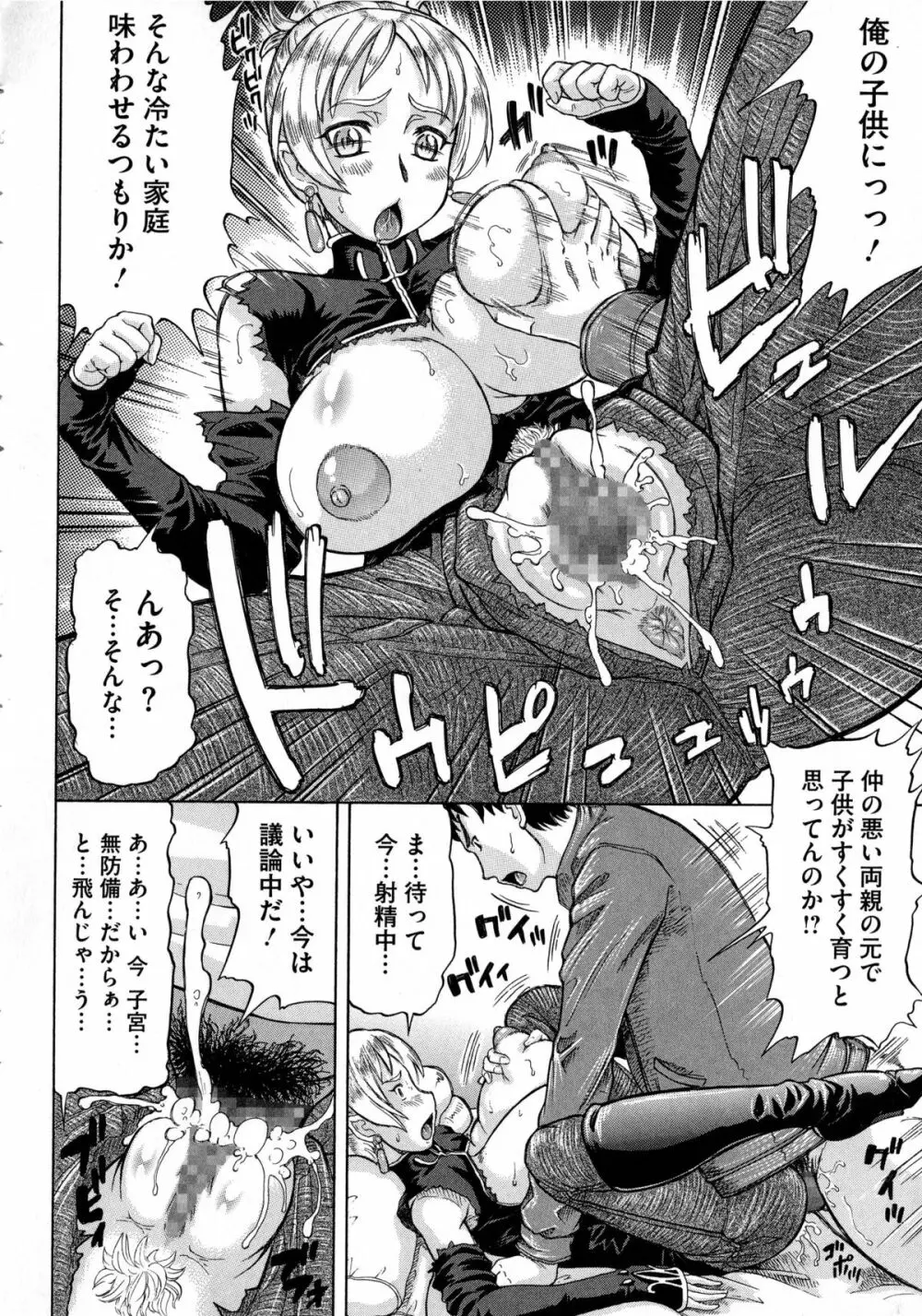 ネガティブ 哉子先生 Page.184