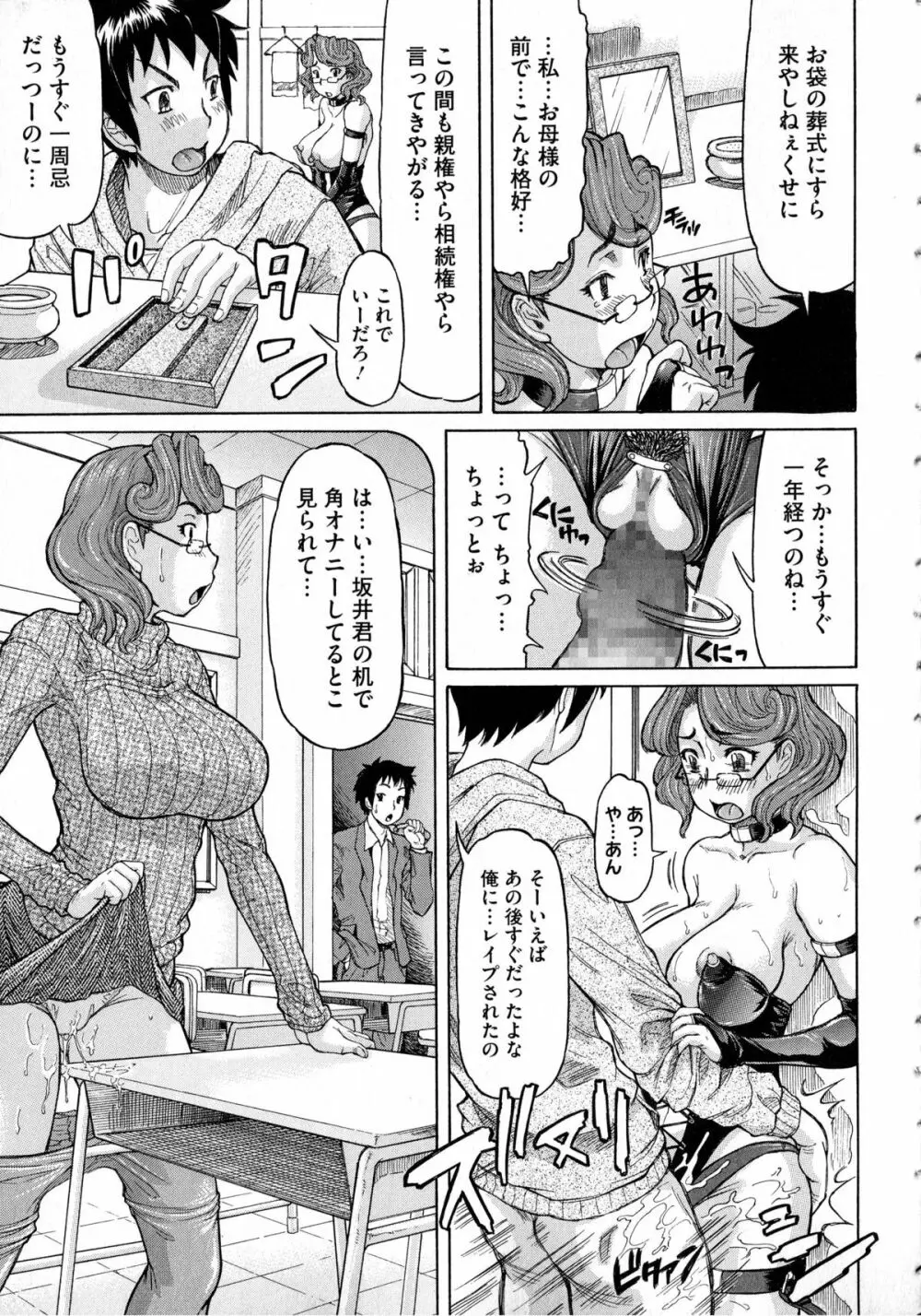 ネガティブ 哉子先生 Page.195