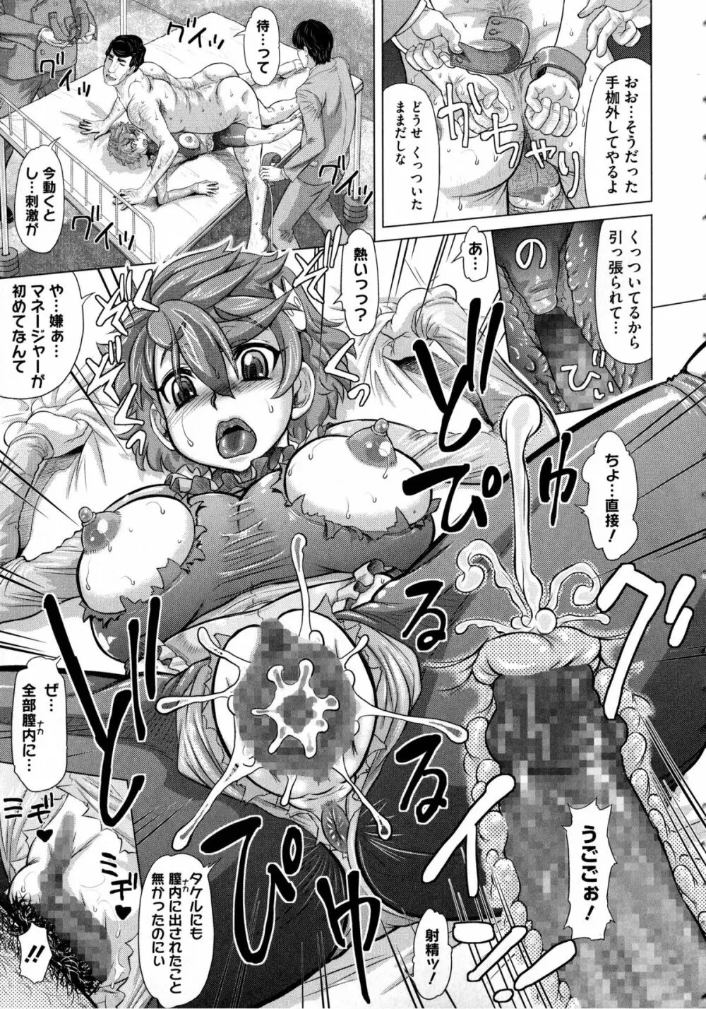 ネガティブ 哉子先生 Page.83