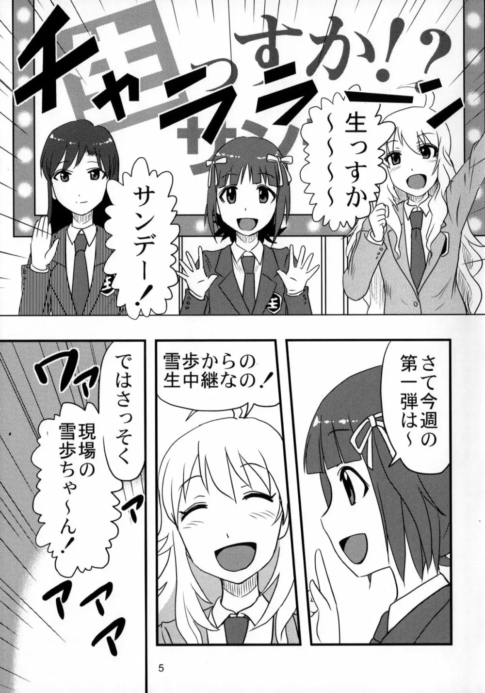 毒どくアイドルマーダー Page.4