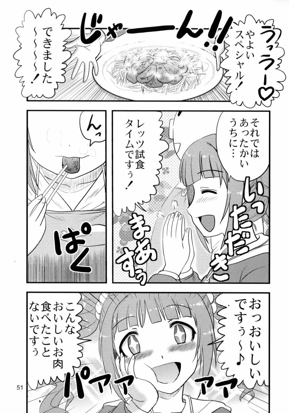 毒どくアイドルマーダー Page.50