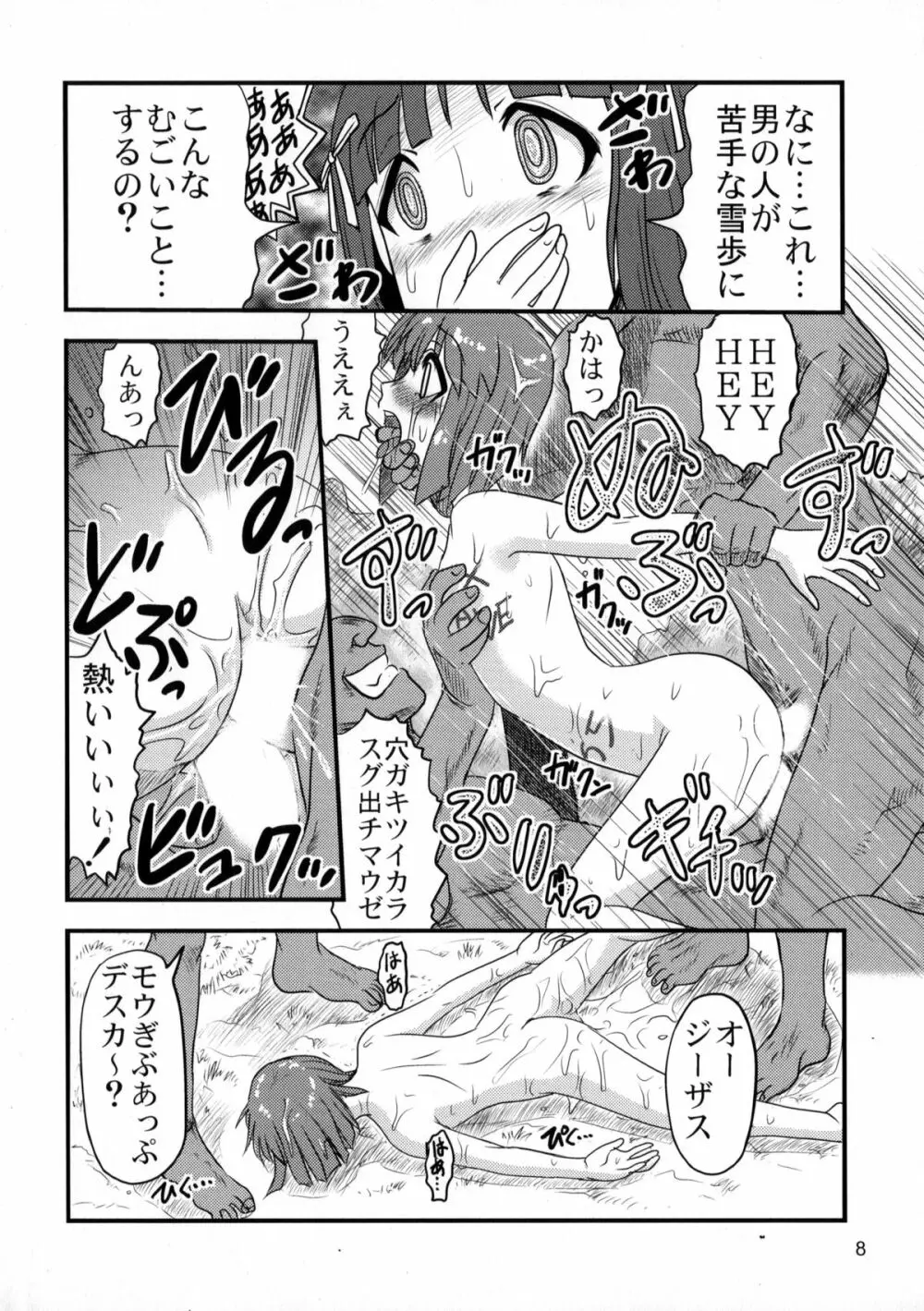 毒どくアイドルマーダー Page.7