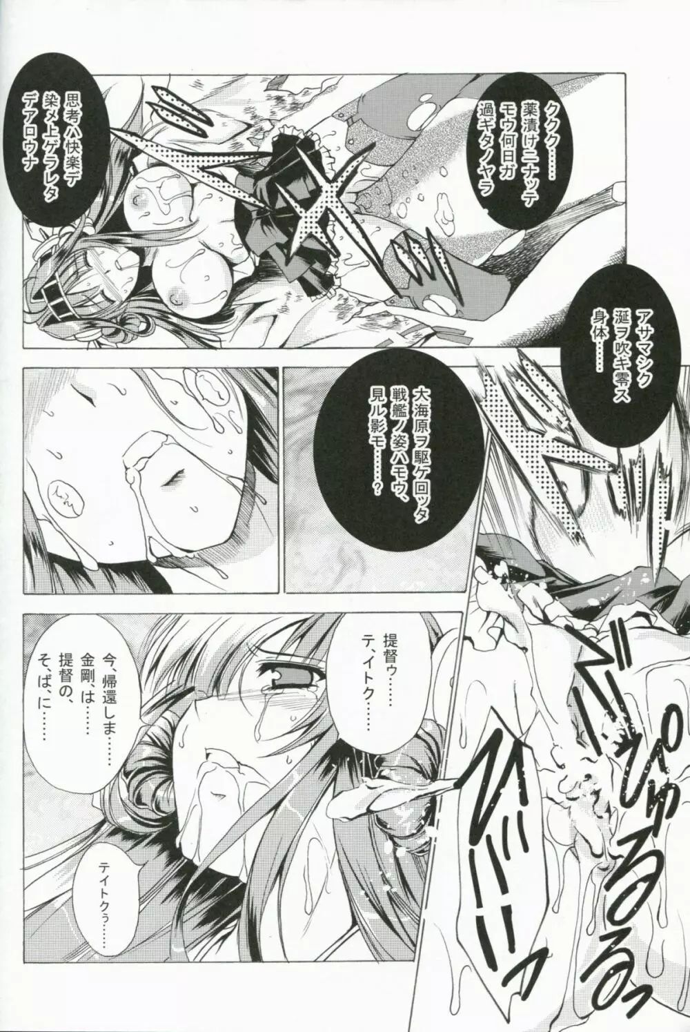 泥濘の海底で Page.13